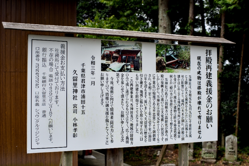 久留里神社13